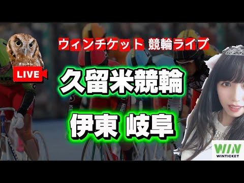 【競輪】2/2も久留米競輪を当てたい サムネイル