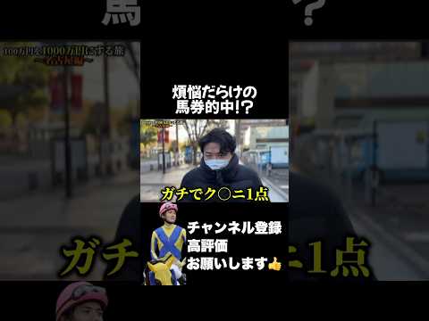 【競馬】煩悩でも冴えている義英真nhkマイルカップ 京都新聞杯 エプソムカップ サムネイル