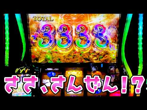 新台【ビッグドリーム】アナザーゴッドビッグドリームで激闘の末…さらば諭吉【このごみ2187養分】 サムネイル