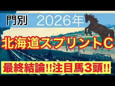 【北海道スプリントカップ2026】蓮の地方競馬予想(最終結論)〜レパードSは6人気チェリヴェント推奨