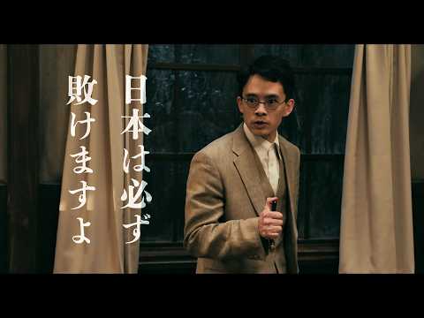 「日本必敗」を導き出した若きエリートたちの真実　池松壮亮主演『開戦前夜』公開