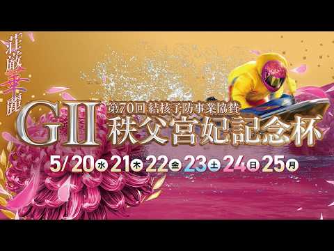 ＧⅡ秩父宮妃記念杯【ドリームメンバー発表】