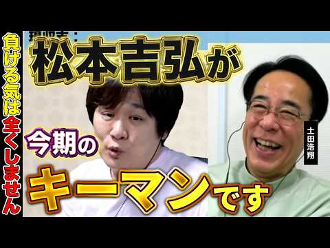 【Mリーグ雑談】今年のABEMASは負ける気がしてません【多井隆晴 / 土田浩翔】
