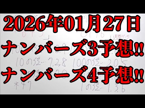 【宝くじ的中！】いきなりナンバーズ４のボックス的中が来て２週連続の全データ的中に一歩近づきました！！ サムネイル