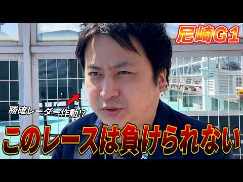 【競艇・ボートレース】勝確レーダー作動で連勝は続くのか⁉ 尼崎センプルカップ 3日目 尼崎ボートレース② サムネイル