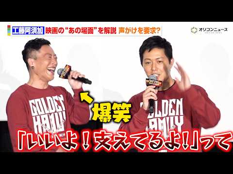 【金カム】工藤阿須加、月島の“あのシーン”中の掛け声を要求　竹本英史&会場は爆笑　月島生誕記念ッ!!映画『ゴールデンカ… サムネイル