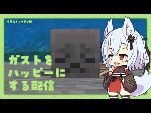 【ゲリラ】ガストをハッピーにする【Minecraft】 サムネイル