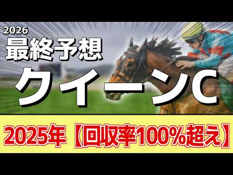 【クイーンカップ2026】追い切りから買いたい1頭！賞金加算を狙ってメイチ！？ サムネイル