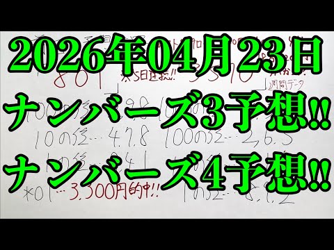 【宝くじ５日連続的中！】ついに先週木曜日から５日連続的中となるナンバーズ３のミニ的中が来てくれました！！ サムネイル
