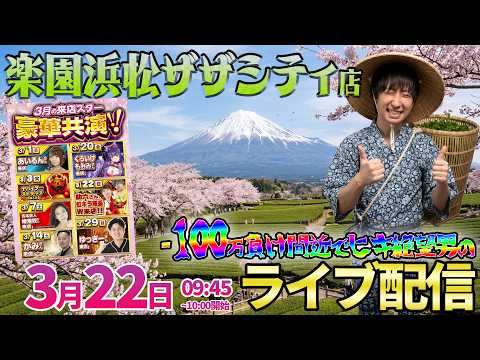-993500円から始まる後半戦…-100万を回避せよ!!3日目【東京喰種】楽園2days終わって100万負けてたら凹… サムネイル