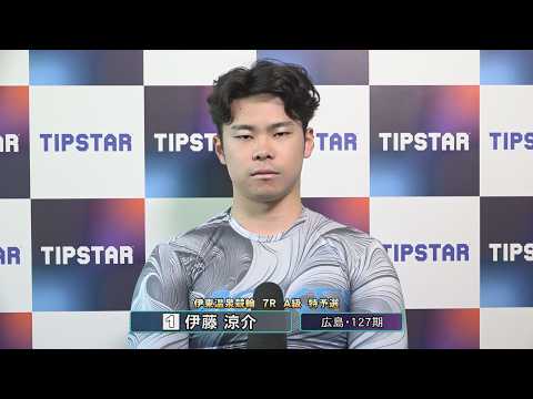 ミッドナイトケイリン in 伊東温泉 仲間と繋がるＴＩＰＳＴＡＲ杯（FII）127期 前検インタビュー（2026.05… サムネイル