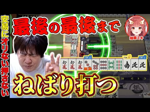 【麻雀コーチング】麻雀プロが簡単に負けないのは理由がある【多井隆晴/紬華ミキ】 サムネイル