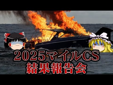 2025また燃える 2025マイルチャンピオンシップ サムネイル