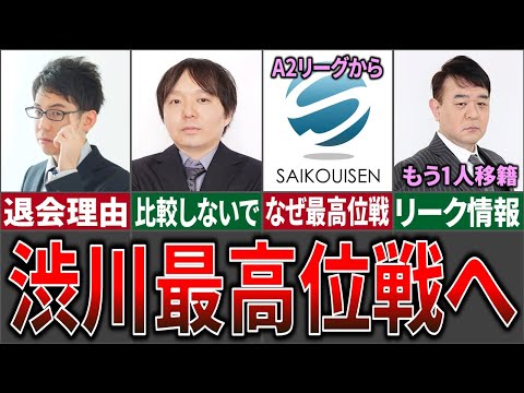 【激震】渋川難波、最高位戦日本プロ麻雀協会へ移籍【Mリーグ/解説/Mリーガー】 サムネイル