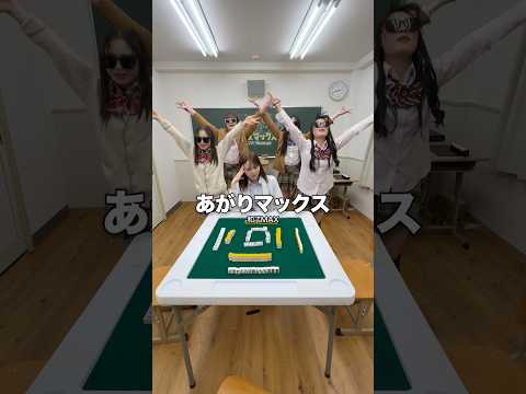 カリスマックスなJK雀士 サムネイル