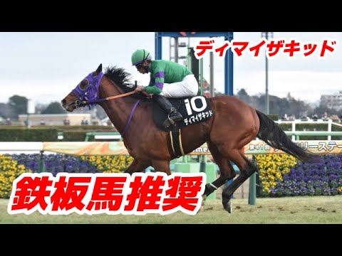 アルゼンチン共和国杯2025【５馬身ブッチギリで断然１強】天皇賞秋＆ファンタジーS 重賞W的中達成！ サムネイル