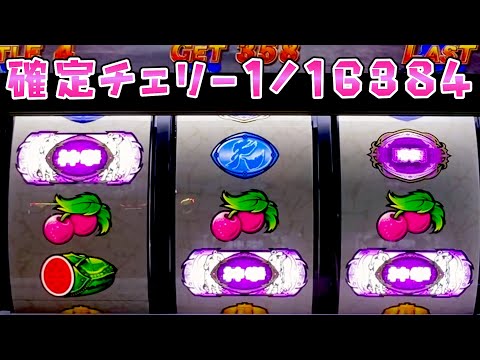 新台【北斗転生2】AT中に確定チェリー引いてさらば諭吉【このごみ2127養分】 サムネイル