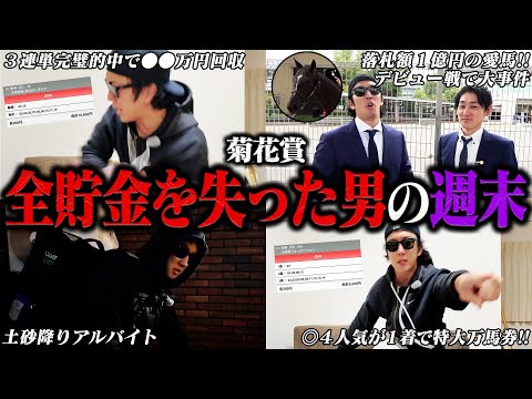 【裏切りで喧嘩勃発】借金660万円男が相方復帰のために１から再出発します＜G1菊花賞＞ サムネイル
