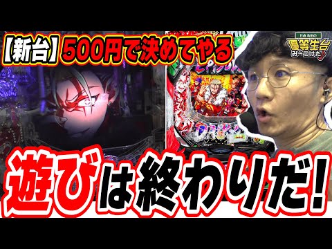 【新台即当り】時代を築いた大工の源さん大龍の物語【e源外伝 EPISODE OF ‐大龍‐】日直島田 サムネイル