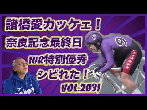 諸橋愛の単騎の走りにシビれた！コバケンデスケイリンデス サムネイル