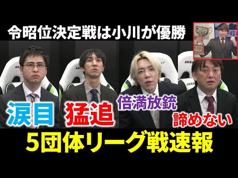 【5団体リーグ戦速報】佐々木寿人とHIRO柴田が猛追して意地を見せる！(1月18日～24日版)【麻雀/Mリーガー/解説】 サムネイル