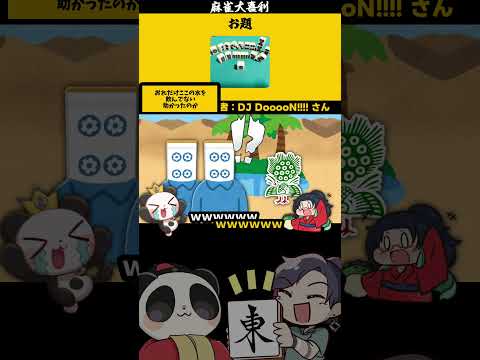 【大喜利】「画像で一言（孤立イーソー）」　麻雀　麻雀大喜利 【 遊楽天GOTH 西乃うるり 】 サムネイル