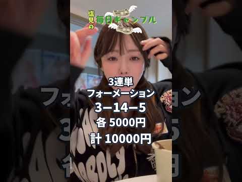【ボートレース】塩見の毎日ギャンブル~260日目~ サムネイル