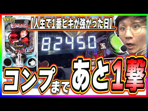 【新台/人生で１番ヒキ強かった日】ホールにある機種の中で本当に１番夢が詰まってる【eカケグルイ 7500ver】日直島田 サムネイル