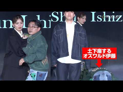 【サツコレ】オズワルド伊藤、ランウェイ中にハプニング！？得意の“全力土下座”披露に会場爆笑　『UP-T Present… サムネイル