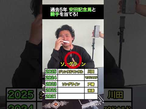 【クイズ】過去5年安田記念優勝馬とジョッキーを当てろ! shorts サムネイル
