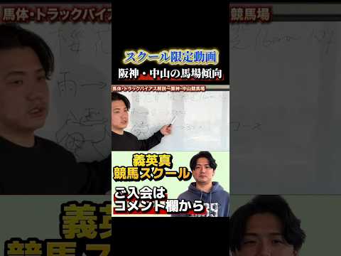 【競馬スクール】今週の阪神・中山馬場傾向解説桜花賞ニュージーランドトロフィー