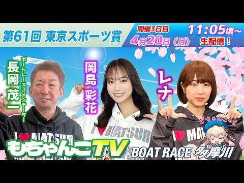 どちゃんこTV【第61回東京スポーツ賞：開催3日目】4/20（月） サムネイル