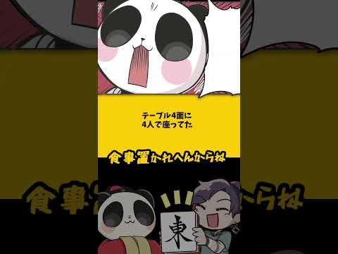 ファミレスの座り方でプロ雀士バレ！？　　麻雀大喜利 　大喜利 サムネイル
