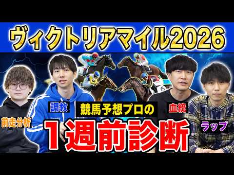【ヴィクトリアマイル2026全頭診断】ファクター専門家による部門別・全頭診断！牝馬限定のマイルG1決戦！満場一致の高評…