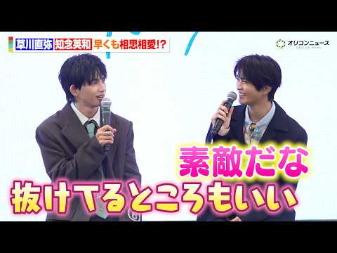ONE N' ONLY草川直弥&知念英和、早くも相思相愛！？BLドラマでW主演！　ドラマ『青と碧』制作発表