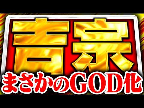 【悲報】天下の吉宗さん、まさかのGODオマージュと化す サムネイル