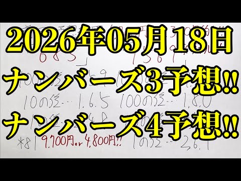 【宝くじダブル的中！】なんと高額的中の次はナンバーズ４とナンバーズ３の両方ともボックス的中が来ました！！ サムネイル