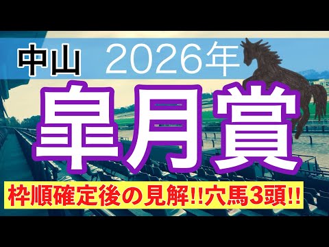 【皐月賞2026】蓮の競馬予想(穴馬3頭)〜桜花賞は注目馬でワンツー決着 サムネイル