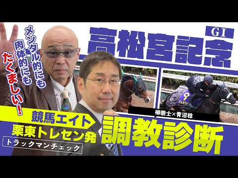 【競馬エイト調教診断】高松宮記念（柳崇士＆青沼稔） サムネイル