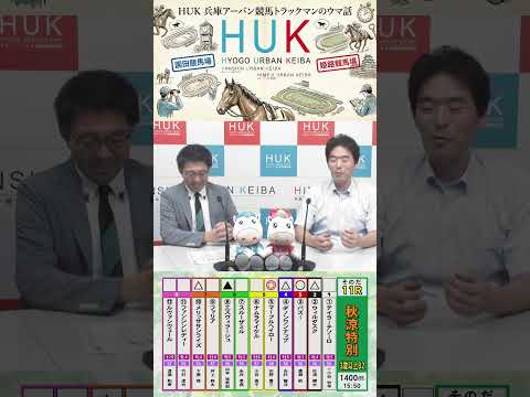兵庫アーバン競馬（HUK）園田競馬場・姫路競馬場トラックマンのウマ話