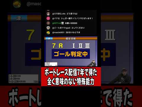 【レア回】ボートレースYouTuberなら誰でもできるが、誰も欲しくない特殊能力を披露した結果 ボートレース 競艇 サムネイル