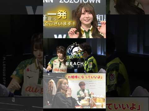 【お姫様になっていいよ】東城りお ＆ ＃中田花奈　東城りおの多面張追っかけリーチ！一発高目で掴んだのはなんなん園田…！ サムネイル