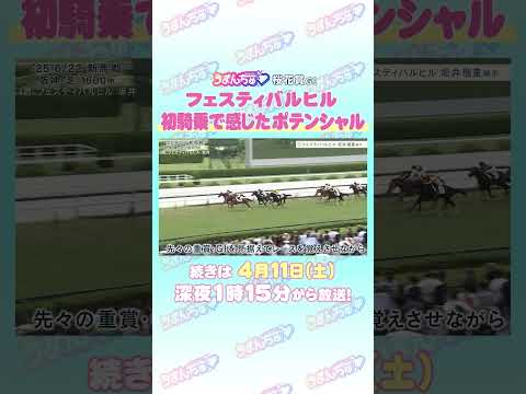 桜花賞 GⅠ トレセン直撃取材！　競馬 桜花賞  フェスティバルヒル  坂井瑠星  騎手 サムネイル