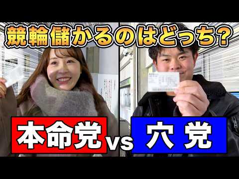 【競輪】本命党と穴党が5万円で車券対決してみたら、かなり白熱した戦いになりましたwww サムネイル