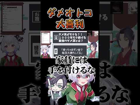 だめんずうぉ〜か〜の恋愛観はやっぱり壊れてた件　恋愛　恋愛相談   　大喜利　【 遊楽天GOTH 鳩本キュウ 】 サムネイル