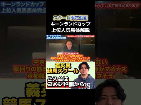 【競馬スクール】必見!キーンランドカップ上位人気馬体解説キーンランドカップ 新潟2歳ステークス