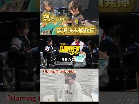 【Flaming Thunder God】黒沢咲　こんな倍満があるか！！リーチツモ表３裏３！！黒沢咲の本領発揮！ サムネイル