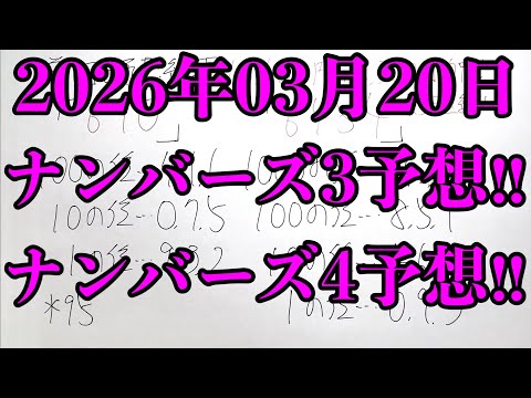 【宝くじ３日連続的中！】なんとナンバーズ３のボックス的中が来て怒涛の３日連続的中となりました！！ サムネイル