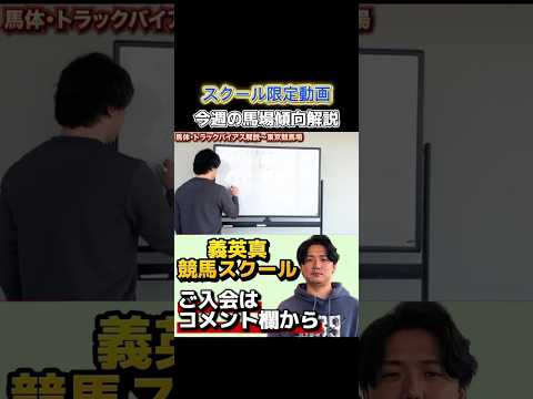 【競馬スクール】今週の東京競馬場の馬場傾向解説ヴィクトリアマイル  新潟大賞典 サムネイル