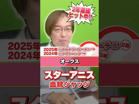 【オークス 2026】1番人気濃厚スターアニス距離は大丈夫？先週も勝ち馬ズバリ水上学の有力馬ジャッジ 競馬 競馬予想 サムネイル
